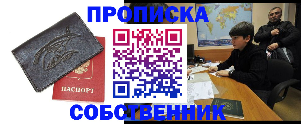 временная регистрация купить в Балабаново