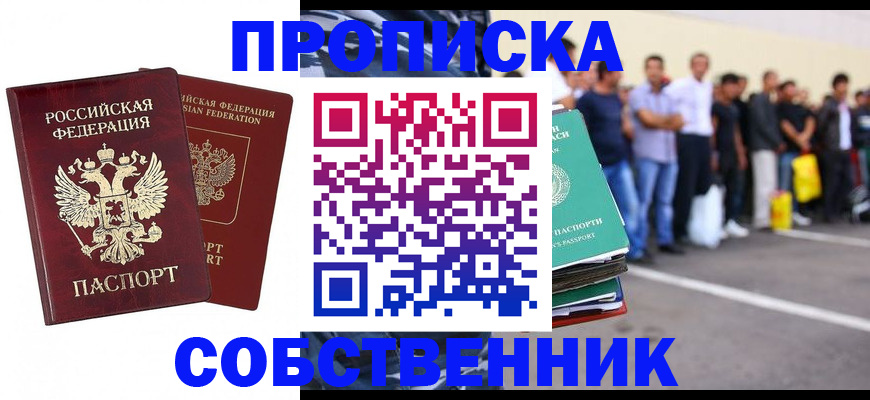 временная регистрация для всех в Балабаново