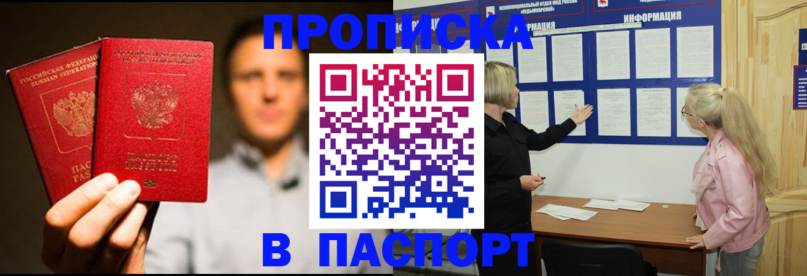 где прописаться в Балабаново